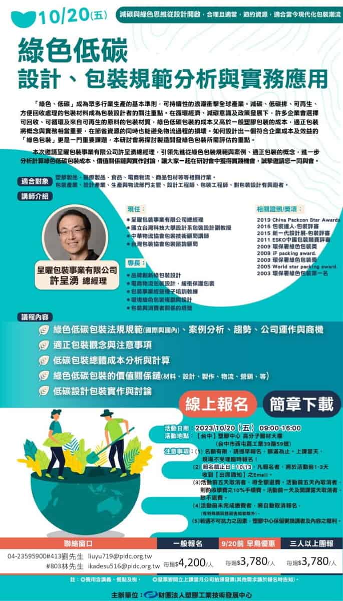 112051020 綠色低碳設計、包裝規範分析與實務應用-edm
